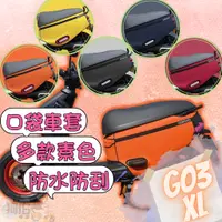 在飛比找蝦皮購物優惠-【24H現貨&贈吸水車布】gogoro3 XL 口袋車罩 口