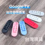 GOOGLETV CHROMECAST 4 GOOGLE TV遙控器 保護套 果凍套