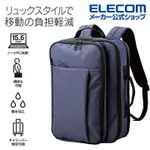 北車 ELECOM BM-BSBP 輕型防潑水 2WAY 多功能 15.6吋 後背包 雙肩 筆電包  出差 商務 適