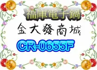 在飛比找Yahoo!奇摩拍賣優惠-新北市-金大發Cuckoo 福庫6人份微電腦炊飯電子鍋【CR