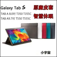 在飛比找Yahoo!奇摩拍賣優惠-【小宇宙】Samsung Tab A 8.0/9.7 T35