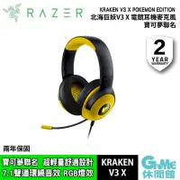 在飛比找PChome24h購物優惠-RAZER 雷蛇寶可夢 北海巨妖 V3 X 有線電競耳機 K