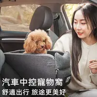 在飛比找蝦皮商城精選優惠-【免運】汽車中控窩 車用狗窩貓窩 寵物窩 寵物床 狗狗床 車