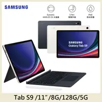 在飛比找PChome24h購物優惠-SAMSUNG Galaxy Tab S9 5Gi SM-X