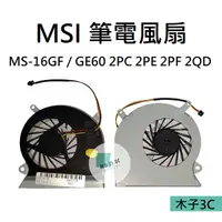 在飛比找蝦皮購物優惠-全新【MSI】MS-16GF 風扇 GE60 2PC 2PE