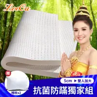 在飛比找momo購物網優惠-【LooCa】贈枕x2-法國防蹣防蚊5cm泰國乳膠床墊(加大