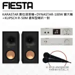 【FIESTA】數位混音機+擴大機-100W+KLIPSCH R-50M喇叭-黑檀(卡拉OK、雲端K歌機、FIESTA、嘉年華)