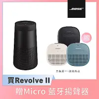 在飛比找Yahoo奇摩購物中心優惠-Bose SoundLink Revolve II 防潑水 