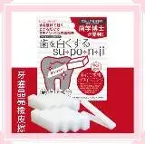 在飛比找遠傳friDay購物優惠-日本製SUPONJI牙齒晶亮橡皮擦(8入)