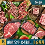 2024中秋B套餐BBQ頂極熟成全牛經典必買組(4-6人組)$1688套餐免運▲9/24前下單還加贈市價$79元玫瑰鹽