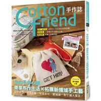 在飛比找PChome24h購物優惠-Cotton friend手作誌.59