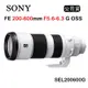 Sony FE 200-600mm F5.6-6.3 G OSS (公司貨) SEL200600G