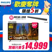 在飛比找ETMall東森購物網優惠-Philips 飛利浦 55吋4K Google TV智慧聯