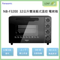 在飛比找蝦皮購物優惠-【公司貨】Panasonic 國際牌 NB-F3200 32