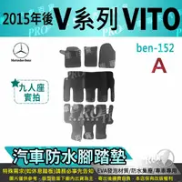 在飛比找樂天市場購物網優惠-2015年後 長軸版 VITO 九人座 9人座 V-CLAS