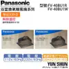 【水電材料便利購】【缺貨中】國際牌 Panasonic FV-40BU1W (220V) 陶瓷加熱型 無線遙控 浴室暖風機 (含稅)