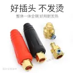 台灣發貨電焊機配件純銅DKJ10-25/35-50/50-70 歐式快速插頭插座 焊機接頭