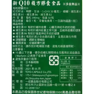 新Q10複方膠囊食品(50粒/盒) 添加維生素B1B2B6維生素E (8.9折)