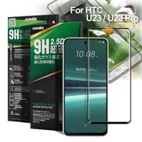 在飛比找PChome24h購物優惠-NISDA for HTC U23 / U23 Pro 完美
