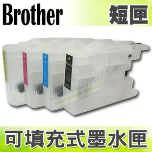 【浩昇科技】Brother LC40 填充式墨水匣(短匣空匣)+100CC墨水組 適用 MFC-J430W/MFC-J625DW/MFC-825DW