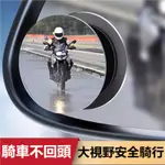 摩託車後視鏡 小圓鏡 大視野超廣角鏡 電動車盲區輔助鏡 反光鏡 汽車倒車鏡 反光鏡 輔助鏡 安全凸鏡 端子鏡 機車迷你鏡