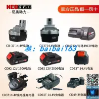 在飛比找露天拍賣優惠-第三代尼奧動力12V 14.4V伏鋰電電池 通用neopow