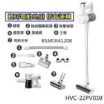 禾聯 無線手持吸塵器 HVC-22PV010 全新改版HVC-23E1 免運費 附發票 禾聯無線手持吸塵器