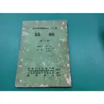 舊書 縫紉 第六冊 楊瑩 林成  臺灣書店