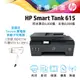 HP 惠普 Smart Tank 615 連供 連續供墨 傳真 多功能 事務機 印表機