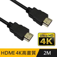 在飛比找PChome24h購物優惠-HDMI to HDMI 4K超高畫質影音傳輸線 2M