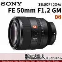 在飛比找數位達人優惠-4/2-6/2活動價 公司貨 SONY FE 50mm F1