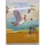 【月界二手書店2S】尼爾奇遇記－西洋經典名著（精裝本）_拉格洛夫_李紫蓉_上人文化 〖少年童書〗DHO