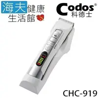 在飛比找PChome24h購物優惠-【海夫健康】Codos 科德士 低震動 鍍鈦合金+陶瓷刀頭 