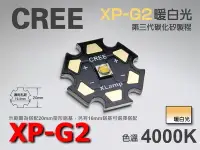 在飛比找Yahoo!奇摩拍賣優惠-EHE】CREE原裝 XP-G2 5W 4000K 暖白光 
