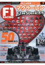 F1 RACING情報號 日本版 VOL.4 (2016年夏季號)