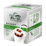 【鮮一杯】珈优山曼特寧濾掛咖啡(10GX10入)