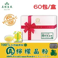 在飛比找松果購物優惠-【美陸生技】100%真檸檬晶粉(60包/盒)AWBIO (6
