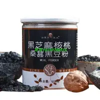 在飛比找Yahoo!奇摩拍賣優惠-熱銷 買3送1 黑芝麻核桃桑葚黑豆粉500g 現磨熟粉沖飲即