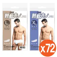 在飛比找蝦皮購物優惠-【箱購免運】輕鬆走 免洗褲 (L/XL) 男用 72/144