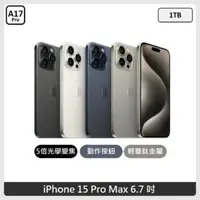 在飛比找法雅客網路商店優惠-Apple iPhone 15 Pro Max 1TB 4色