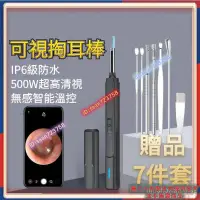 在飛比找蝦皮購物優惠-新品 上新 可視掏耳棒 挖耳神器 掏耳棒 挖耳棒 挖耳朵內視