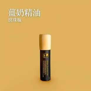 薑心比心 精油滾珠瓶10ml