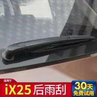 在飛比找Yahoo奇摩拍賣-7-11運費0元優惠優惠-促銷打折 適用北京現代ix25后雨刮器片原廠汽車ⅰx25原裝
