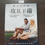 正版DVD-電影《攻其不備》珊卓布拉克 昆頓艾倫【超級賣二手片】