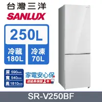 在飛比找PChome24h購物優惠-【SANLUX 台灣三洋】250L 變頻下冷凍一級雙門電冰箱