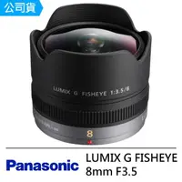 在飛比找momo購物網優惠-【Panasonic 國際牌】FISHEYE 8mm F3.