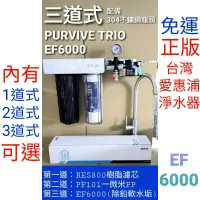 在飛比找蝦皮購物優惠-愛惠浦 everpure purvive trio ef60