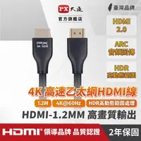 在飛比找momo購物網優惠-【PX 大通-】HDMI-1.2MM高畫質1.2公尺HDMI