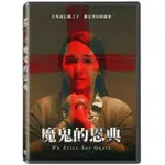 合友唱片 實體店面 魔鬼的恩典 DVD WE STILL SAY GRACE DVD