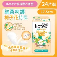 在飛比找友和YOHO優惠-[17.5cm/24片]Kotex 梔子花透氣護墊(特長) 